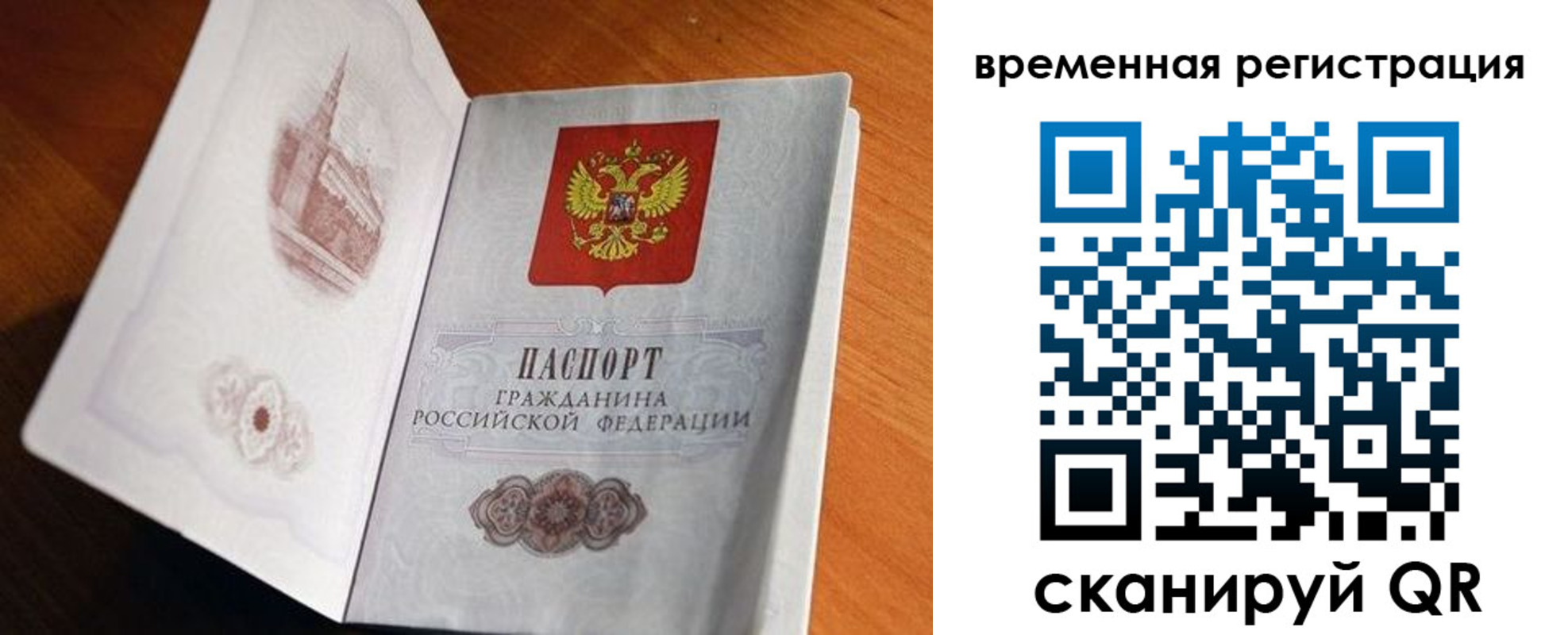 прописка штамп в Звенигороде